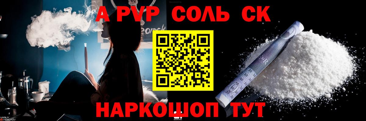 Alfa_PVP Crystall  APVP кристаллы  Альфа ПВП  Alfa_PVP VHQ  Лесозаводск  Вход с VPN 