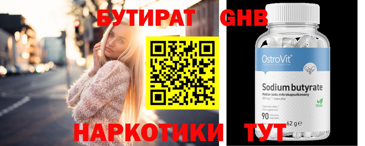 БУТИРАТ вода  Вход с VPN  Лесозаводск 