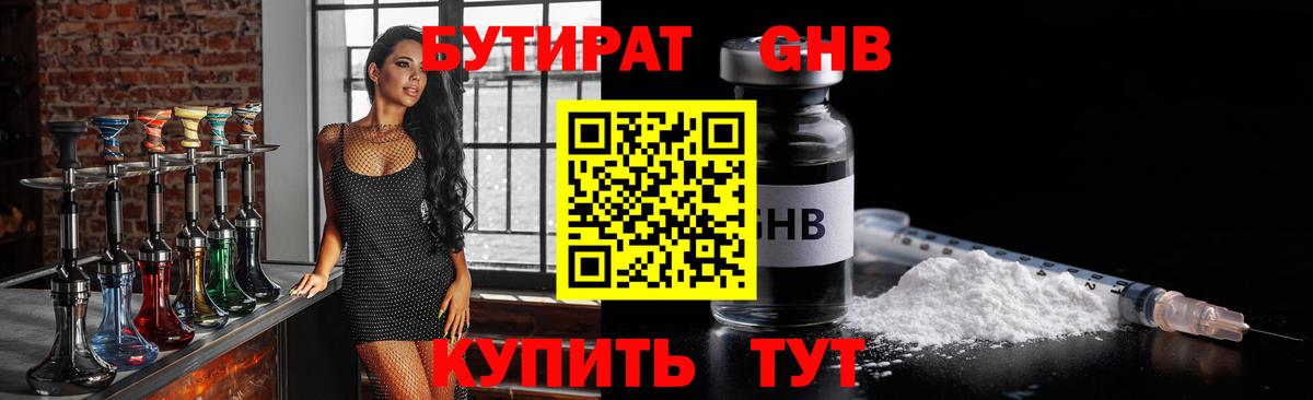 Бутират 1.4BDO Лесозаводск