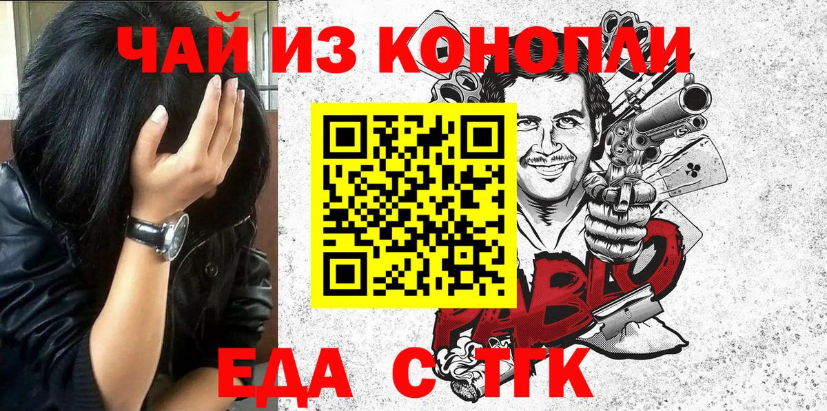 Еда ТГК конопля  Вход с VPN  Лесозаводск 
