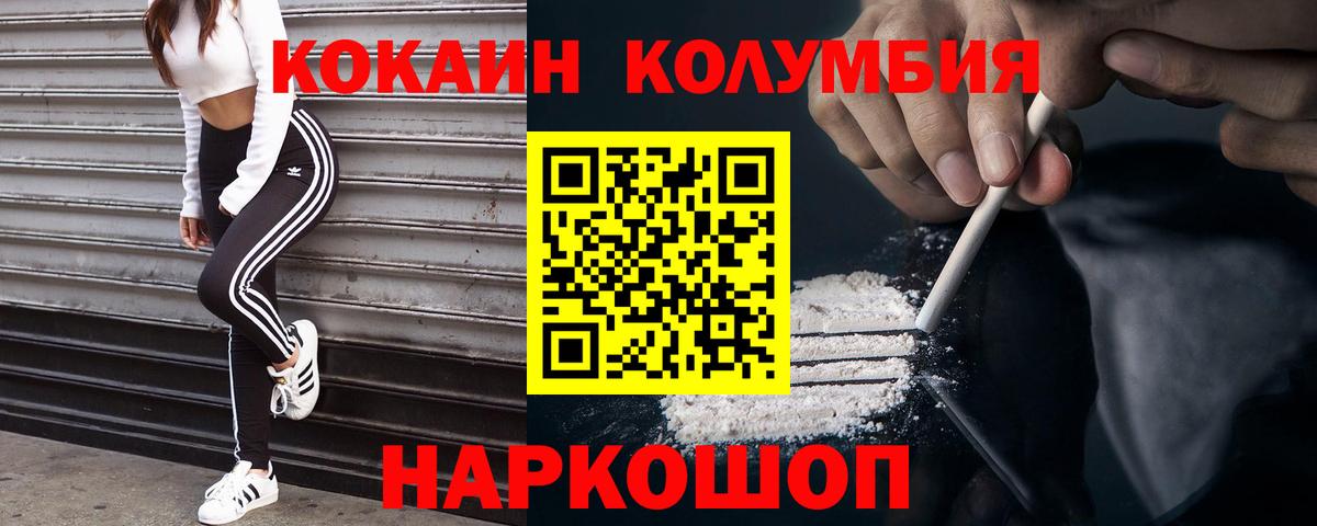 COCAIN  COCAIN Колумбийский  КОКАИН Fish Scale  Вход с VPN  Лесозаводск 