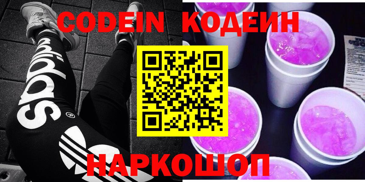 Кодеин напиток Lean (лин)  Вход с VPN  Кодеин напиток Lean (лин)  Лесозаводск 