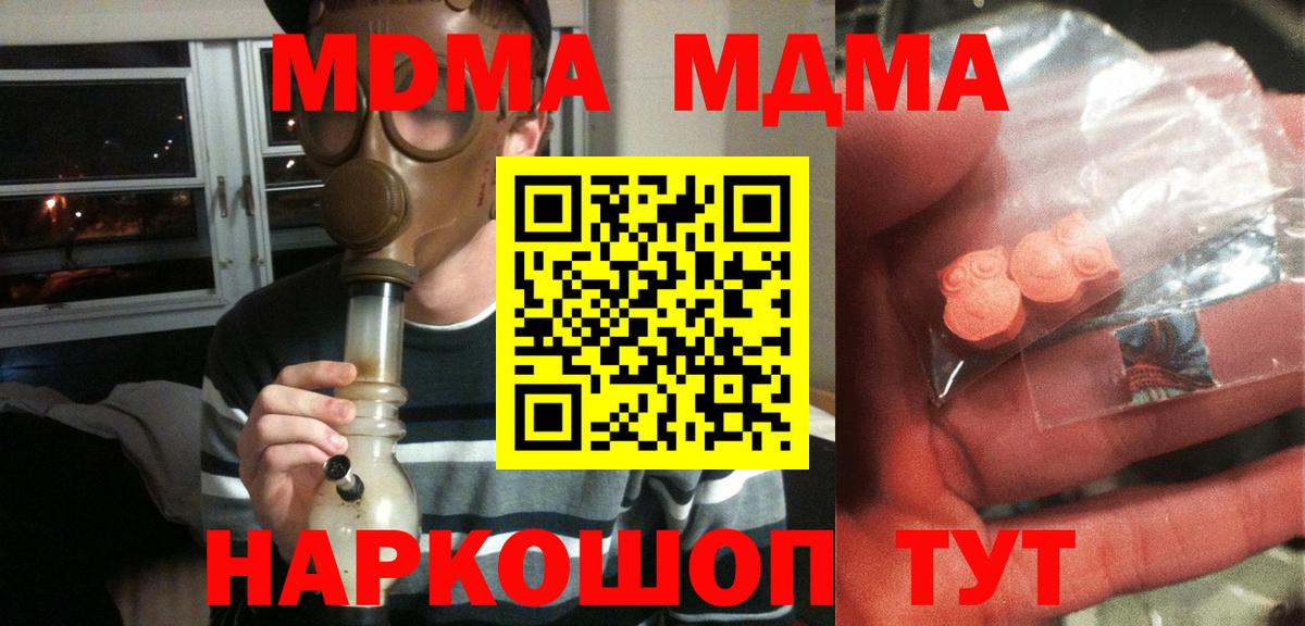 MDMA молли  Вход с VPN  MDMA  Лесозаводск  MDMA crystal 